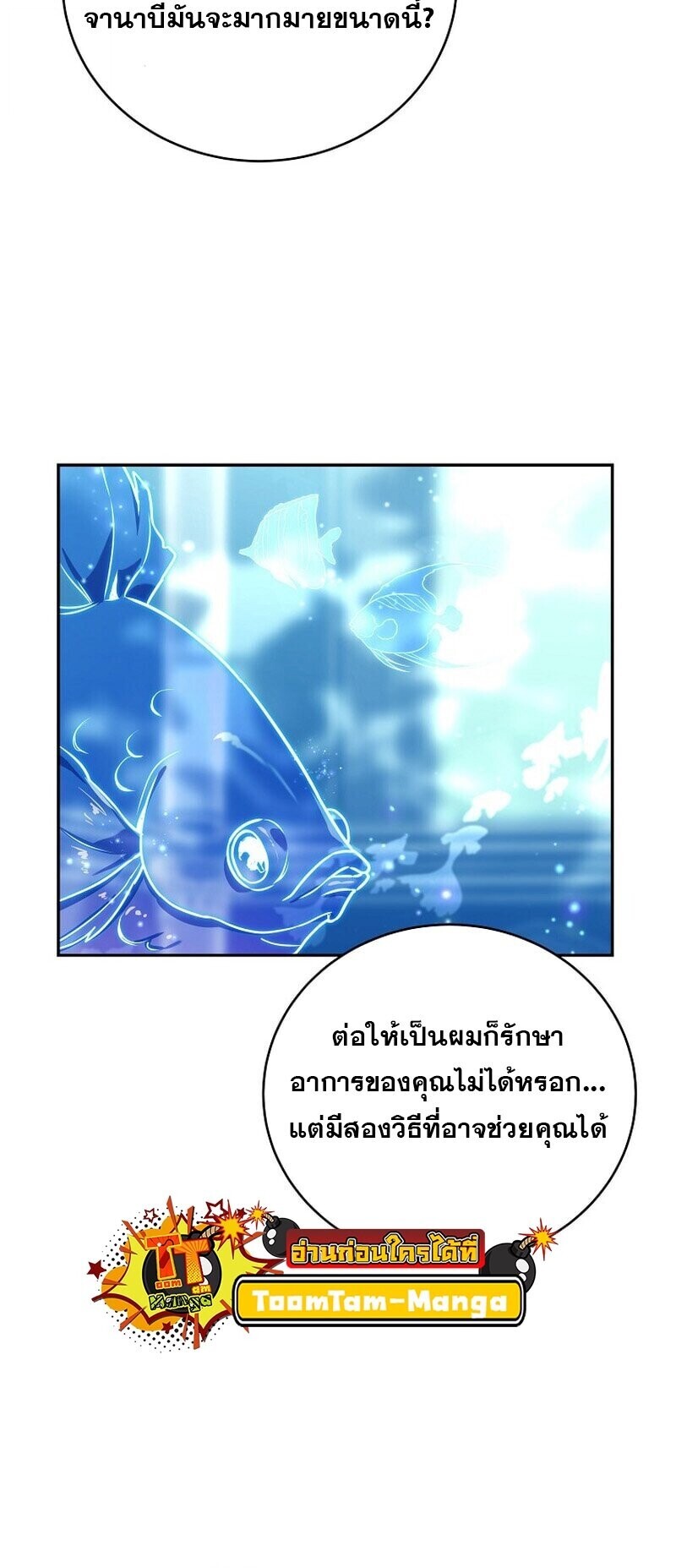Return of the Frozen Player ตอนที่ 165 45