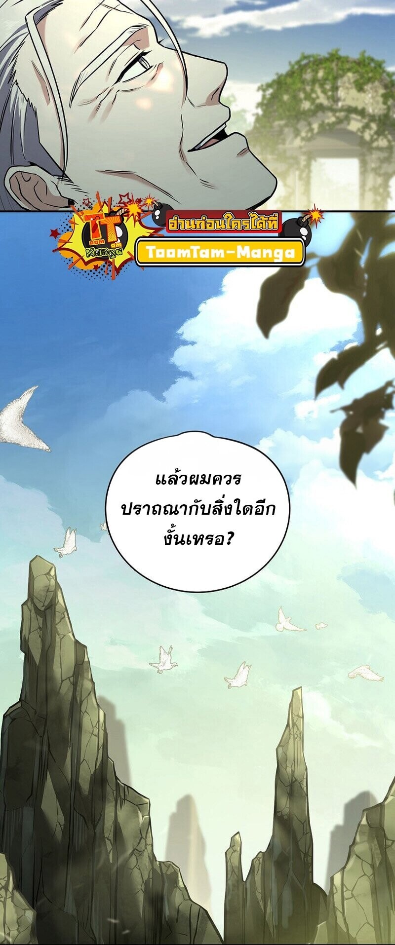 Return of the Frozen Player ตอนที่ 165 55