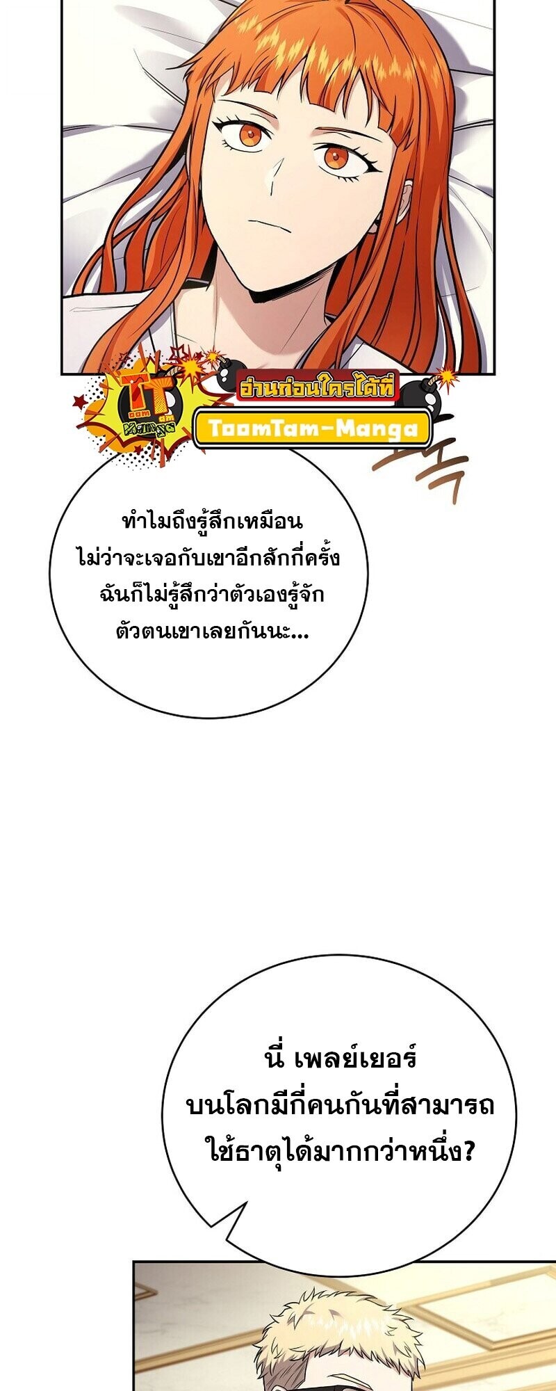 Return of the Frozen Player ตอนที่ 165 58