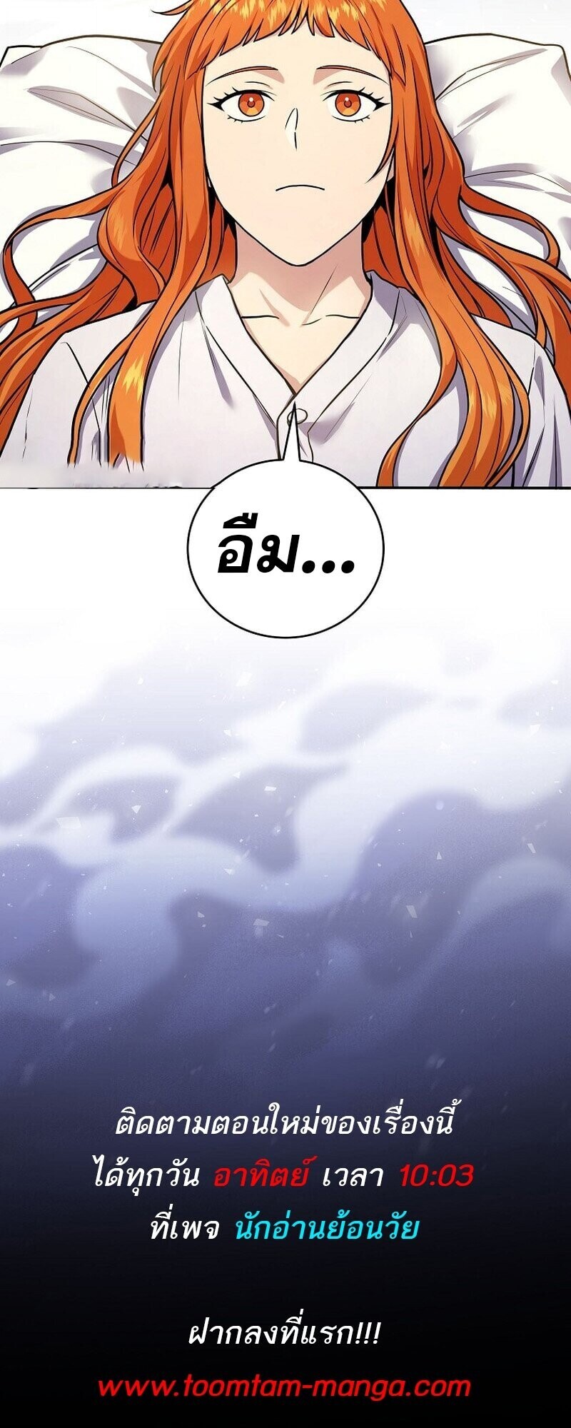 Return of the Frozen Player ตอนที่ 165 62