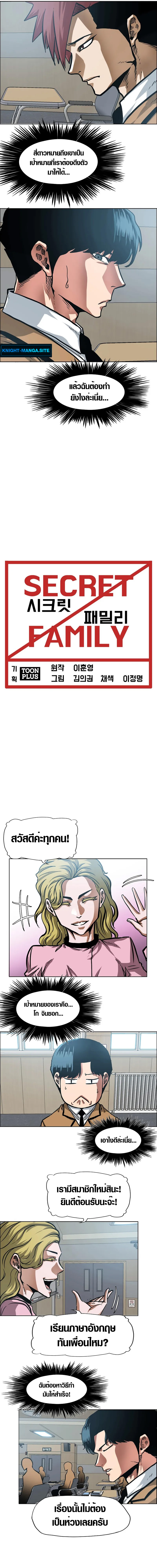 Secret Family ตอนที่ 3 13