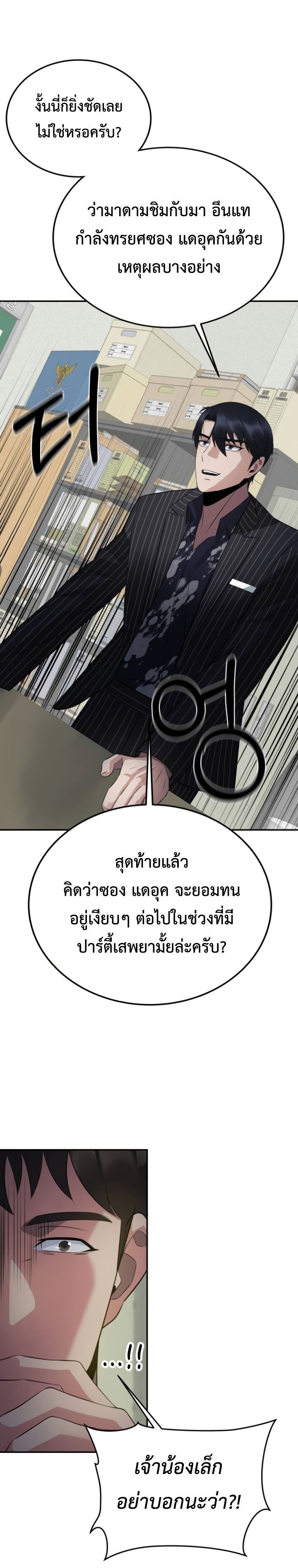 The Reincarnated Cop Who Strikes With Wealth ตอนที่ 15 5