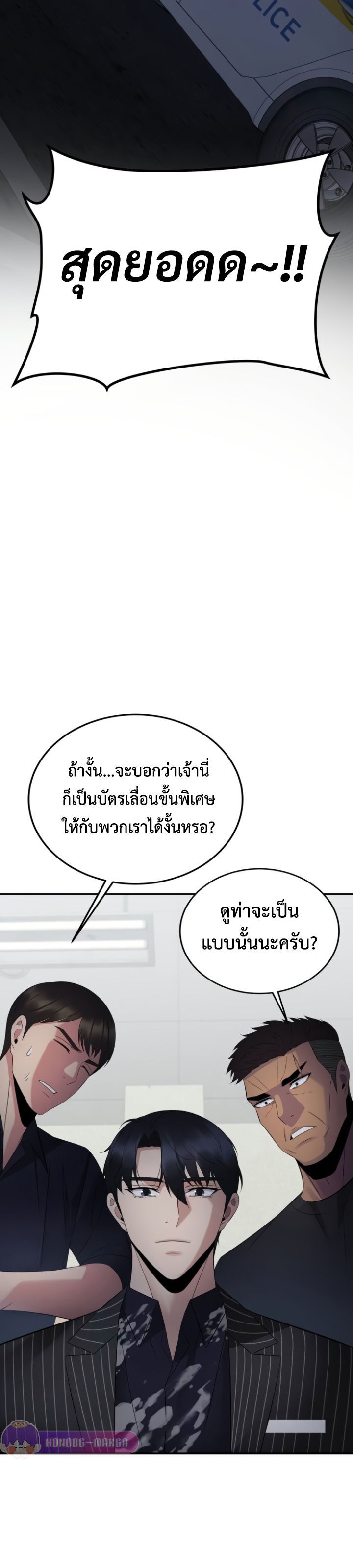 The Reincarnated Cop Who Strikes With Wealth ตอนที่ 15 3