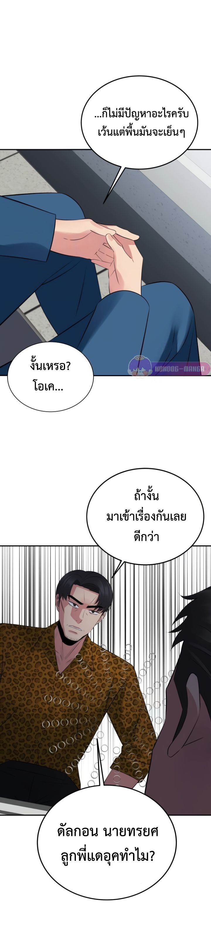 The Reincarnated Cop Who Strikes With Wealth ตอนที่ 15 10