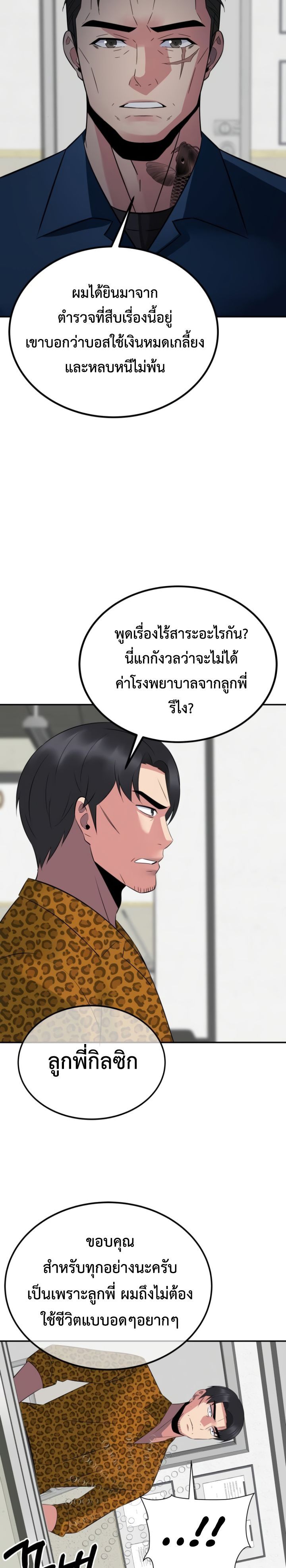 The Reincarnated Cop Who Strikes With Wealth ตอนที่ 15 15