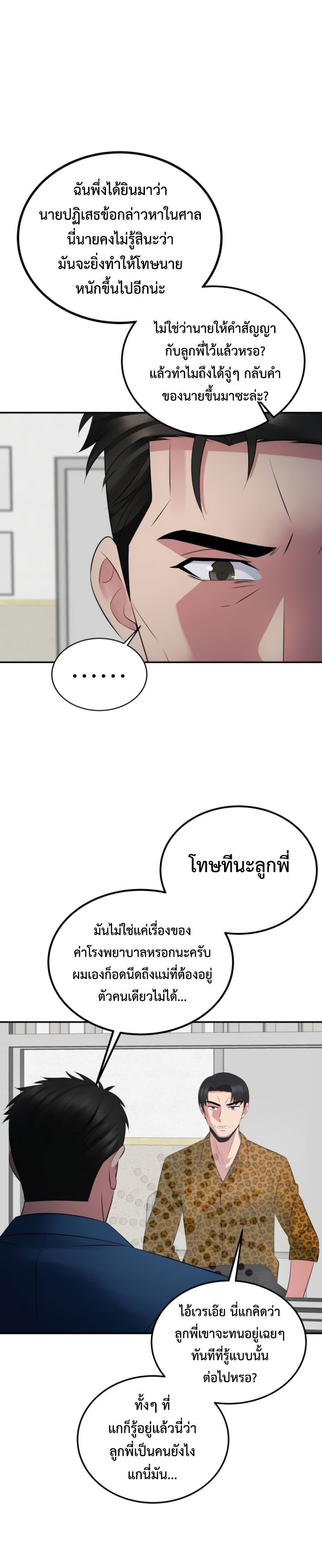 The Reincarnated Cop Who Strikes With Wealth ตอนที่ 15 11