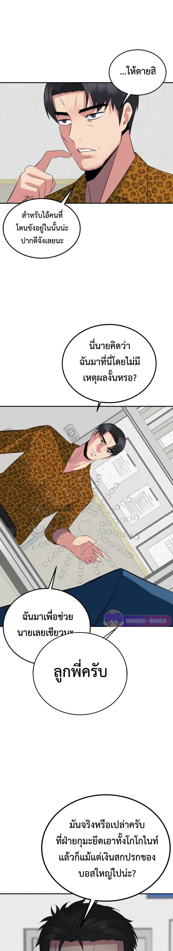 The Reincarnated Cop Who Strikes With Wealth ตอนที่ 15 14