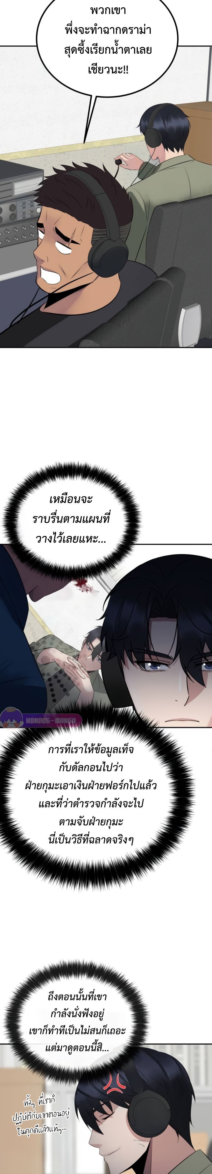The Reincarnated Cop Who Strikes With Wealth ตอนที่ 15 20