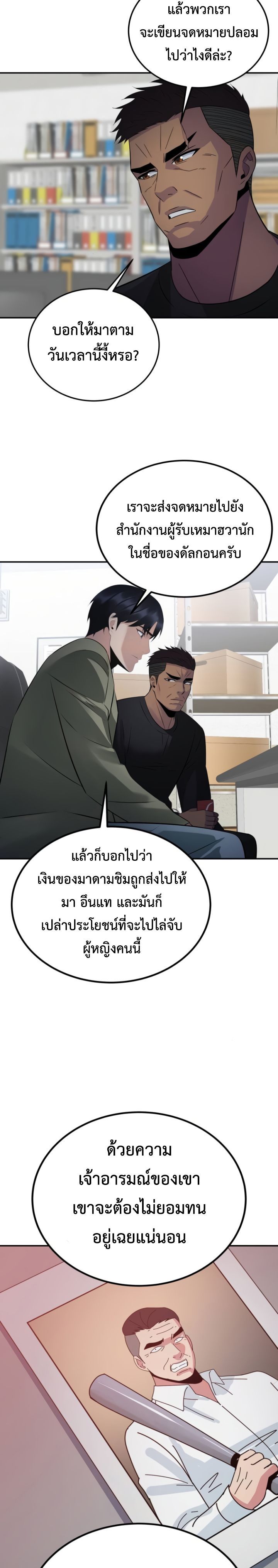 The Reincarnated Cop Who Strikes With Wealth ตอนที่ 15 24