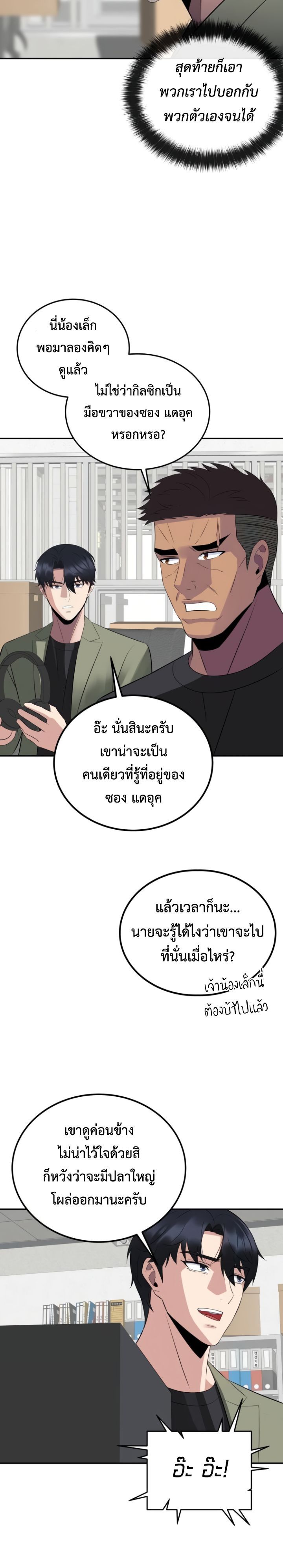 The Reincarnated Cop Who Strikes With Wealth ตอนที่ 15 21