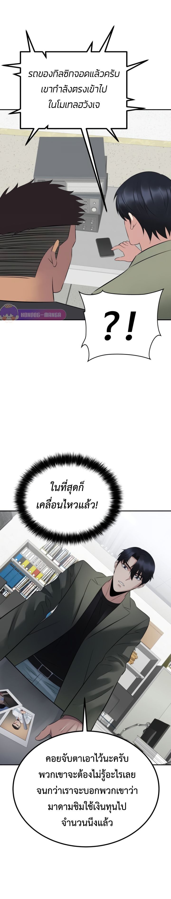 The Reincarnated Cop Who Strikes With Wealth ตอนที่ 15 22