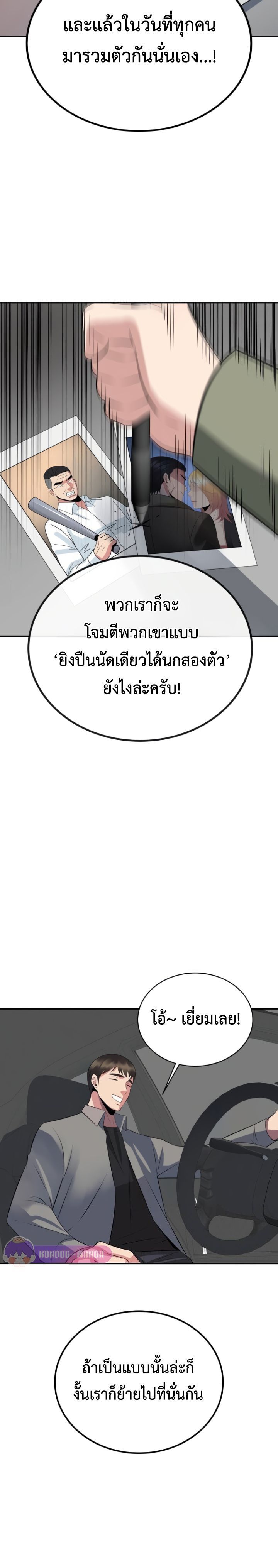 The Reincarnated Cop Who Strikes With Wealth ตอนที่ 15 25