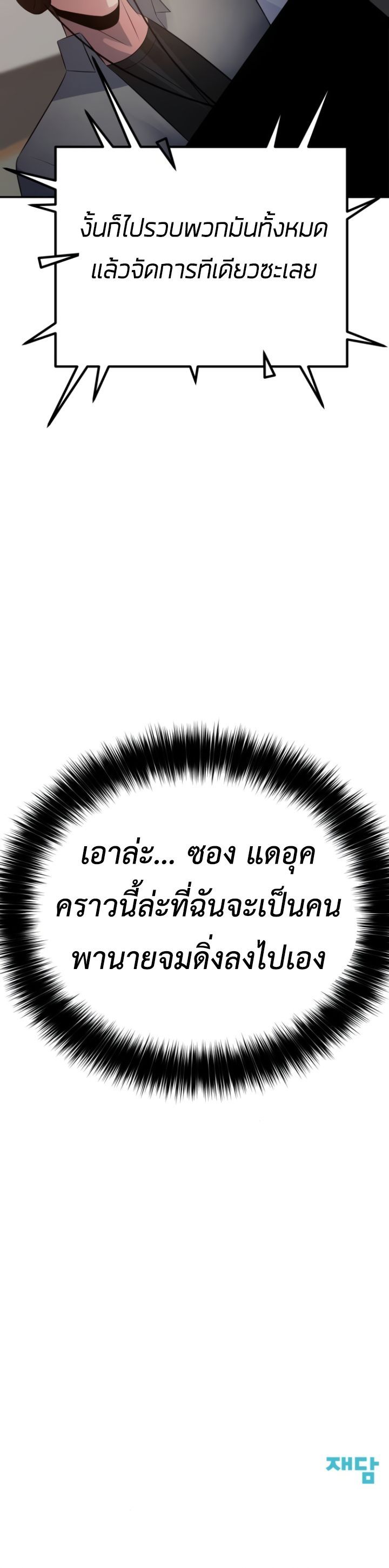 The Reincarnated Cop Who Strikes With Wealth ตอนที่ 15 33