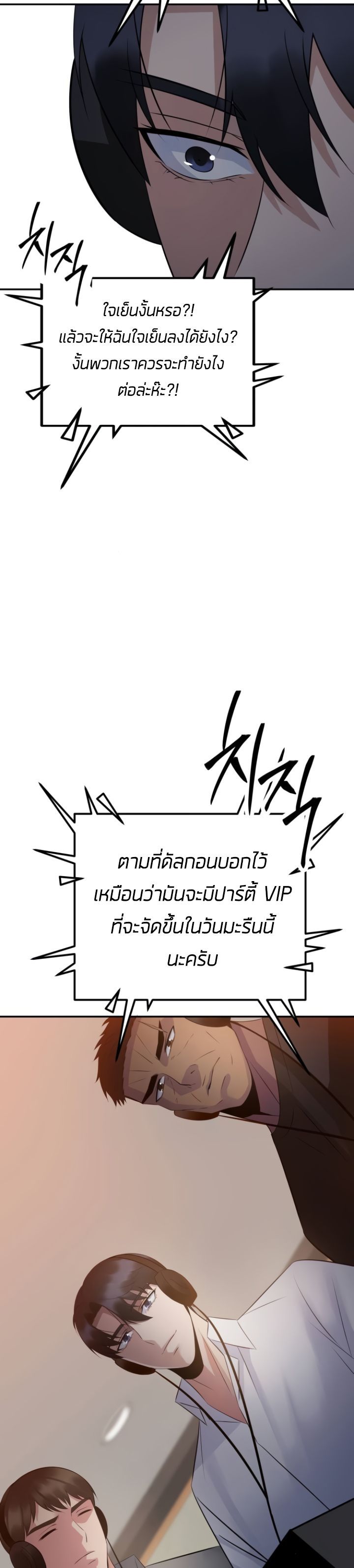 The Reincarnated Cop Who Strikes With Wealth ตอนที่ 15 32