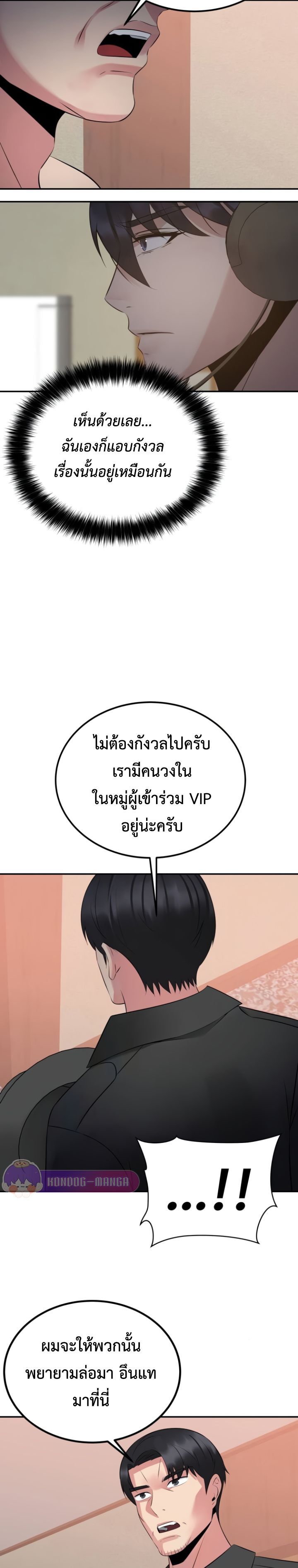The Reincarnated Cop Who Strikes With Wealth ตอนที่ 16 4