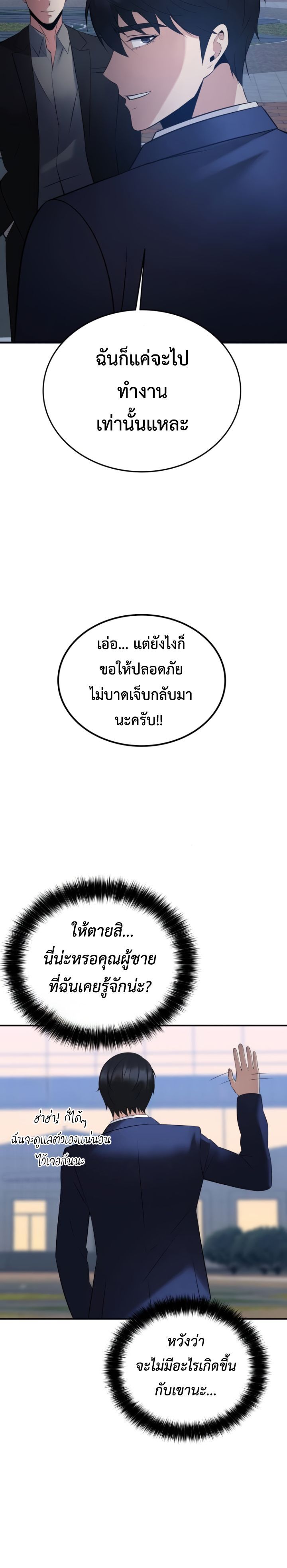 The Reincarnated Cop Who Strikes With Wealth ตอนที่ 16 9