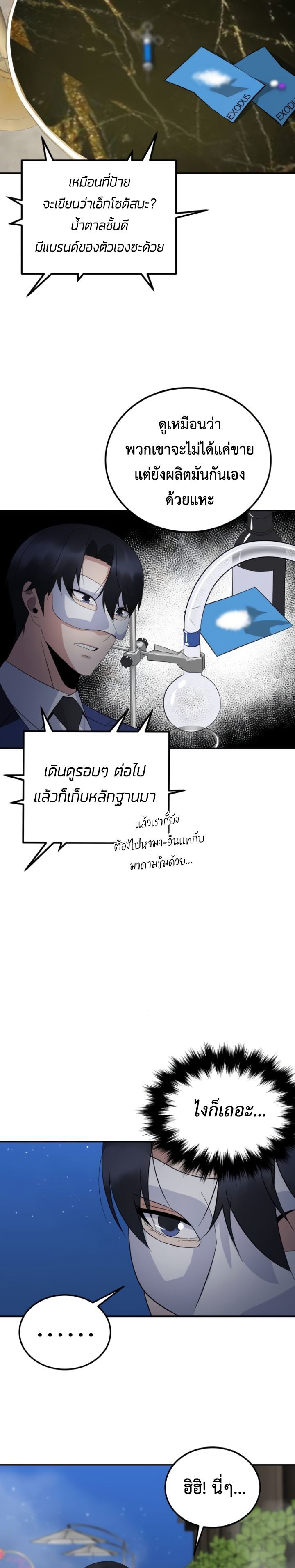 The Reincarnated Cop Who Strikes With Wealth ตอนที่ 16 19