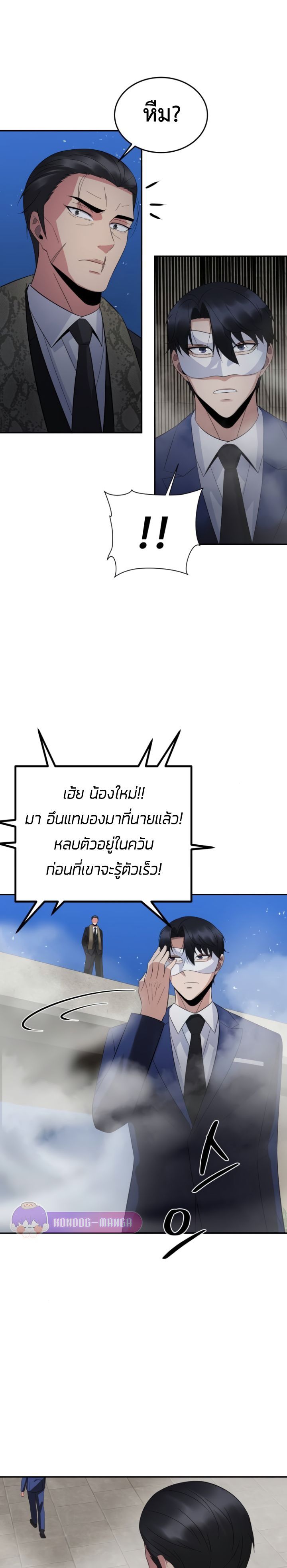 The Reincarnated Cop Who Strikes With Wealth ตอนที่ 16 22