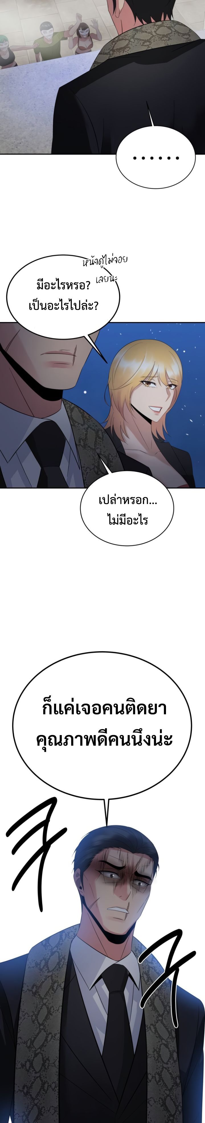 The Reincarnated Cop Who Strikes With Wealth ตอนที่ 16 23