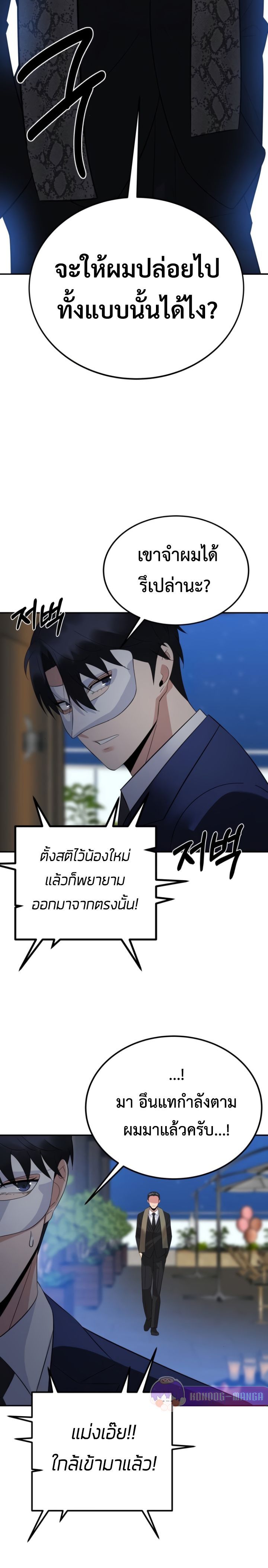 The Reincarnated Cop Who Strikes With Wealth ตอนที่ 16 24