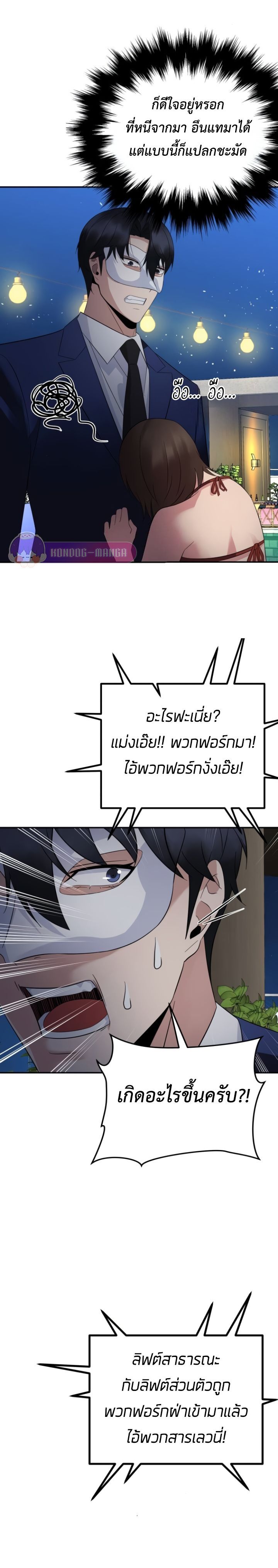 The Reincarnated Cop Who Strikes With Wealth ตอนที่ 16 29