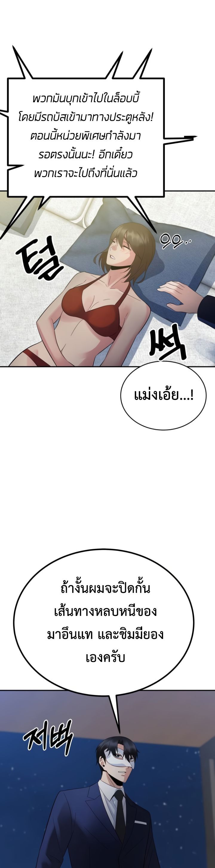The Reincarnated Cop Who Strikes With Wealth ตอนที่ 16 30