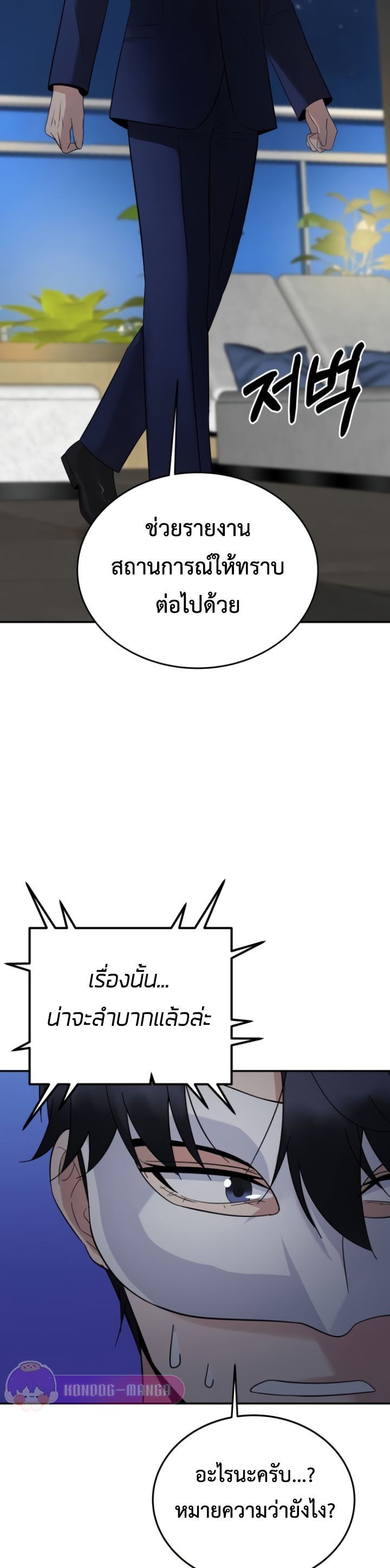 The Reincarnated Cop Who Strikes With Wealth ตอนที่ 16 31