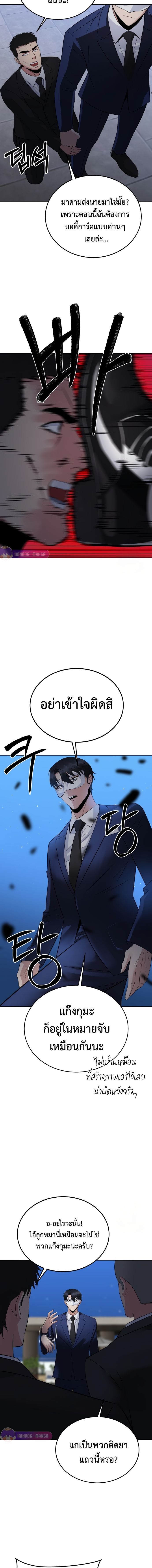 The Reincarnated Cop Who Strikes With Wealth ตอนที่ 17 5