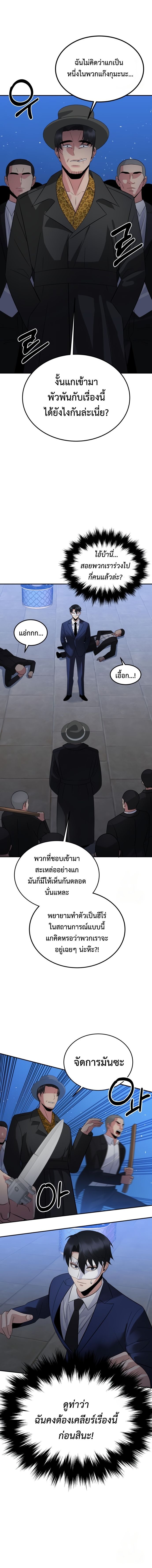 The Reincarnated Cop Who Strikes With Wealth ตอนที่ 17 9
