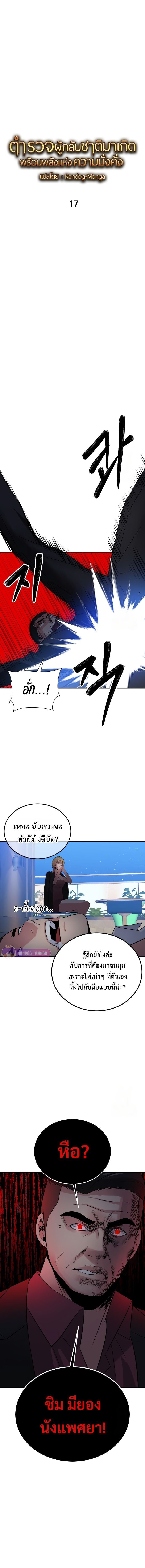 The Reincarnated Cop Who Strikes With Wealth ตอนที่ 17 10