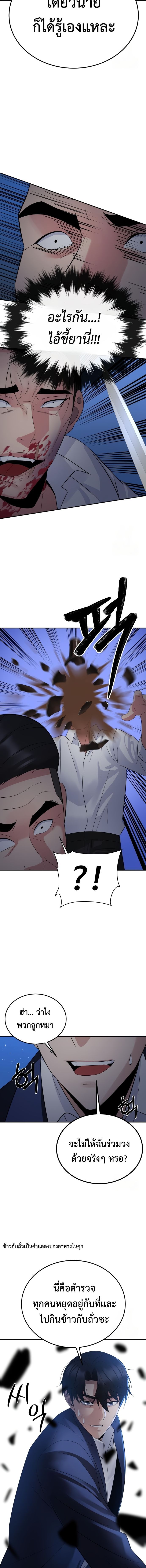 The Reincarnated Cop Who Strikes With Wealth ตอนที่ 17 14