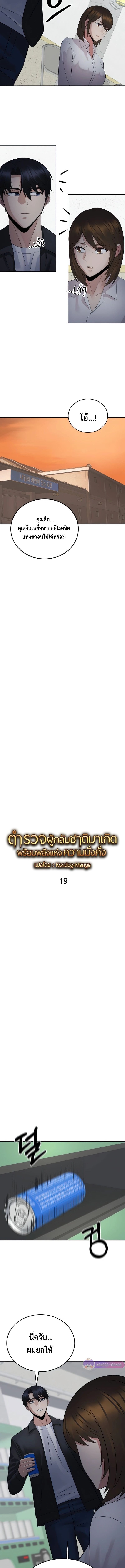 The Reincarnated Cop Who Strikes With Wealth ตอนที่ 19 9