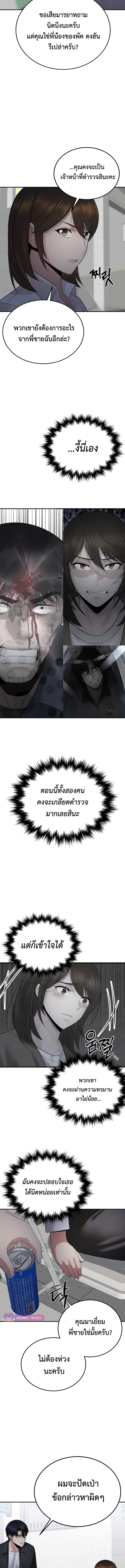 The Reincarnated Cop Who Strikes With Wealth ตอนที่ 19 10