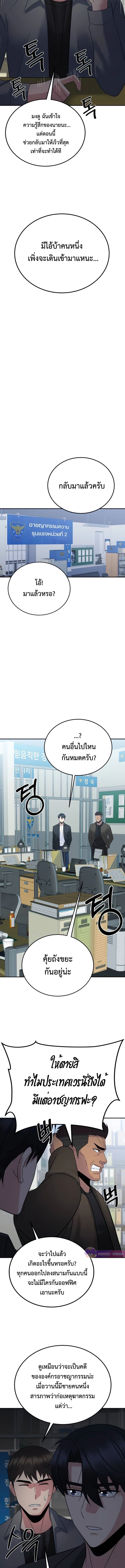 The Reincarnated Cop Who Strikes With Wealth ตอนที่ 19 15