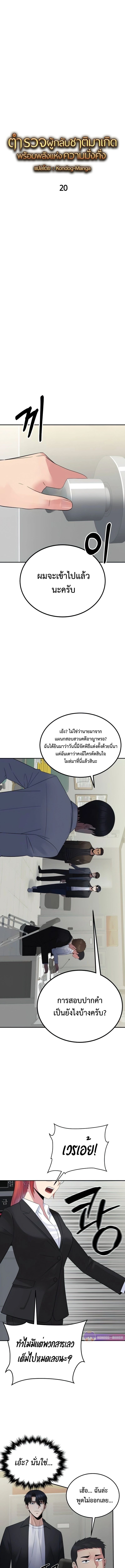 The Reincarnated Cop Who Strikes With Wealth ตอนที่ 20 5