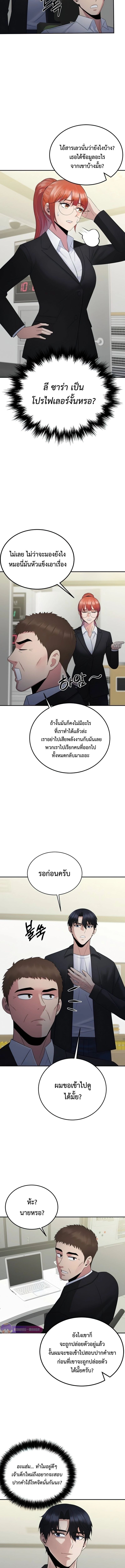The Reincarnated Cop Who Strikes With Wealth ตอนที่ 20 6
