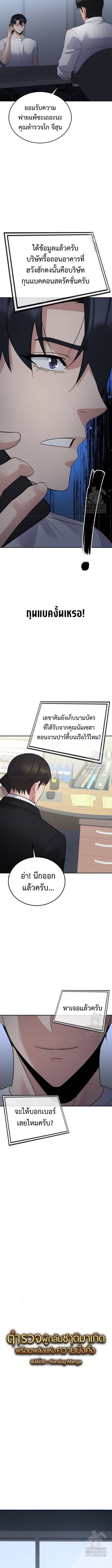 The Reincarnated Cop Who Strikes With Wealth ตอนที่ 23 4