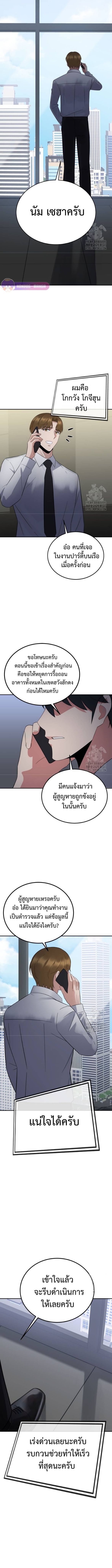 The Reincarnated Cop Who Strikes With Wealth ตอนที่ 23 5