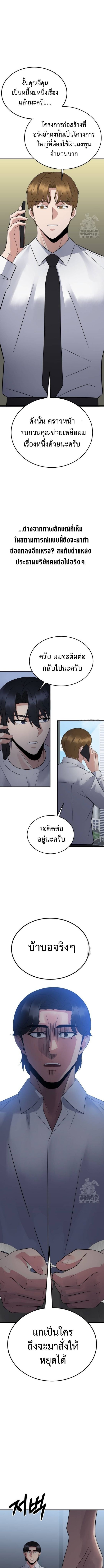 The Reincarnated Cop Who Strikes With Wealth ตอนที่ 23 6