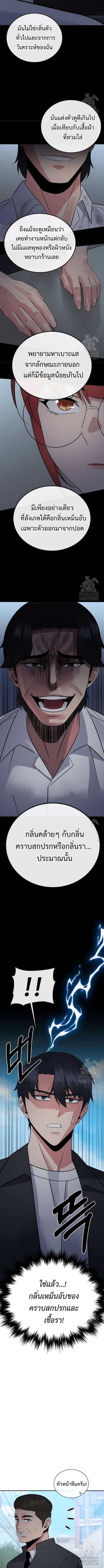The Reincarnated Cop Who Strikes With Wealth ตอนที่ 23 13