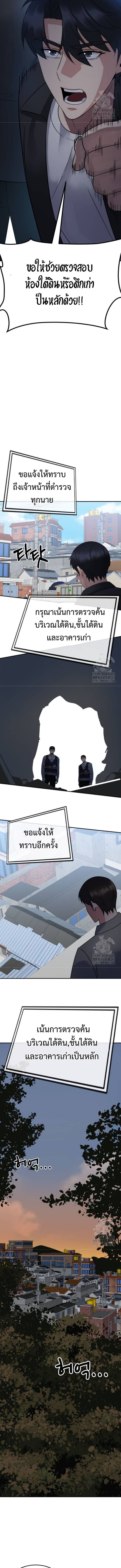 The Reincarnated Cop Who Strikes With Wealth ตอนที่ 23 15