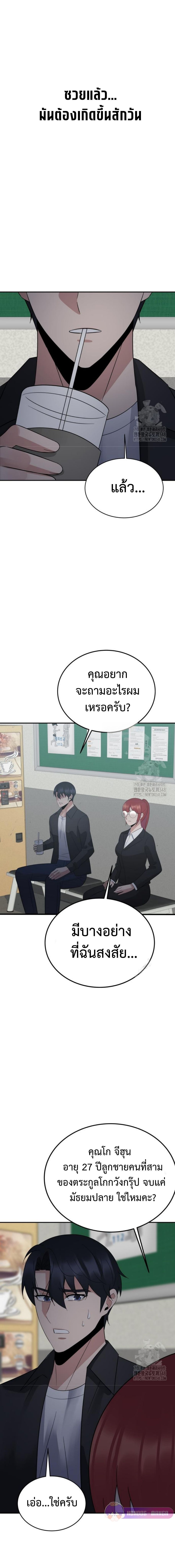The Reincarnated Cop Who Strikes With Wealth ตอนที่ 24 17