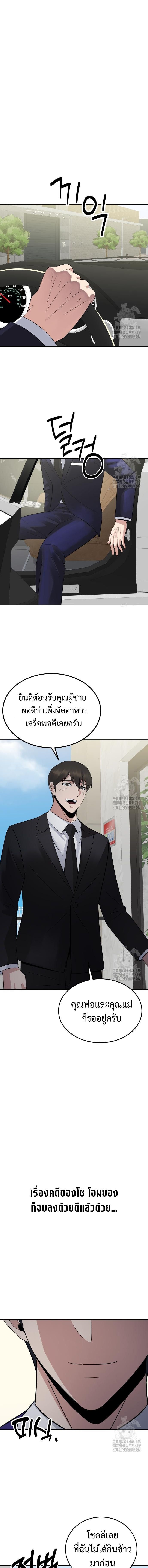 The Reincarnated Cop Who Strikes With Wealth ตอนที่ 25 2