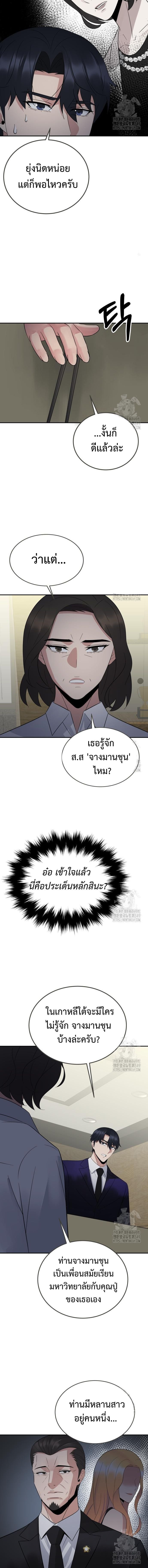The Reincarnated Cop Who Strikes With Wealth ตอนที่ 25 5