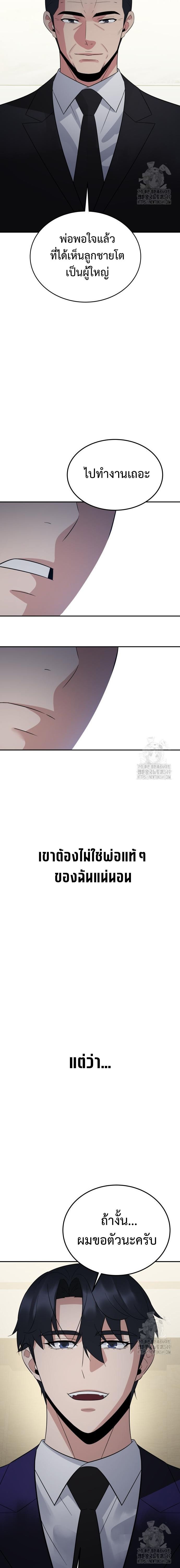 The Reincarnated Cop Who Strikes With Wealth ตอนที่ 25 13