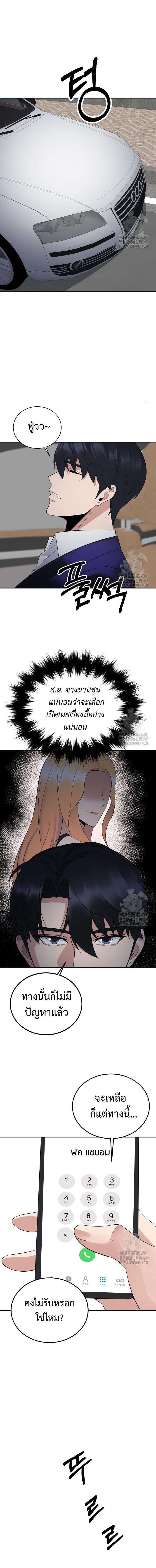 The Reincarnated Cop Who Strikes With Wealth ตอนที่ 25 16