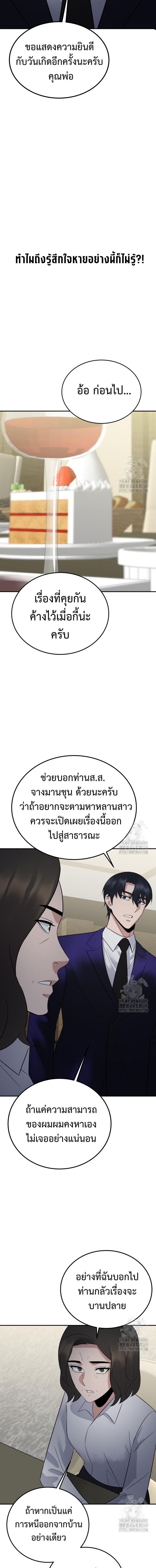 The Reincarnated Cop Who Strikes With Wealth ตอนที่ 25 14