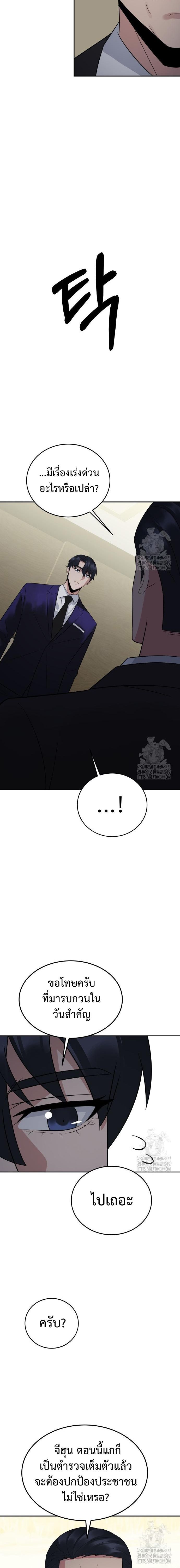 The Reincarnated Cop Who Strikes With Wealth ตอนที่ 25 12