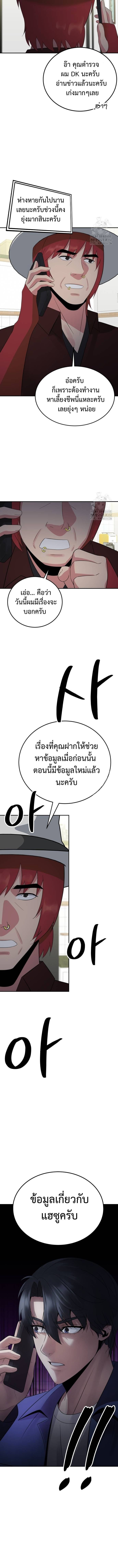 The Reincarnated Cop Who Strikes With Wealth ตอนที่ 26 13