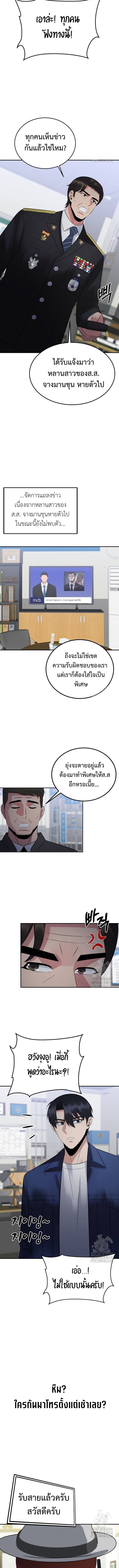 The Reincarnated Cop Who Strikes With Wealth ตอนที่ 26 12